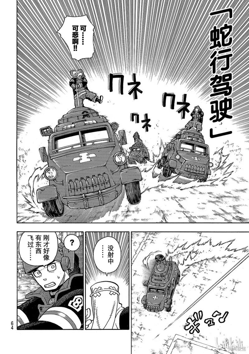《炎炎之消防队》第143话 第18页
