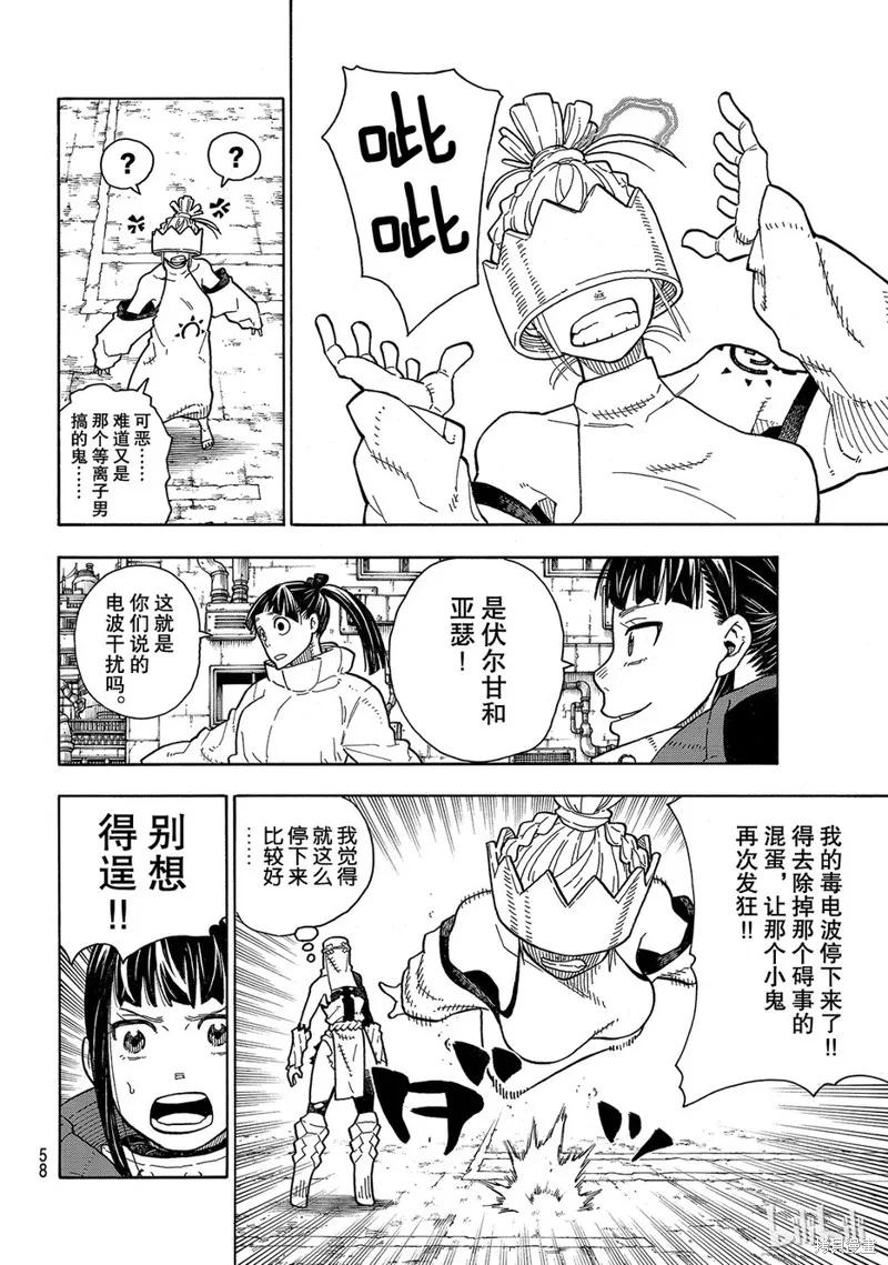 《炎炎之消防队》第143话 第12页