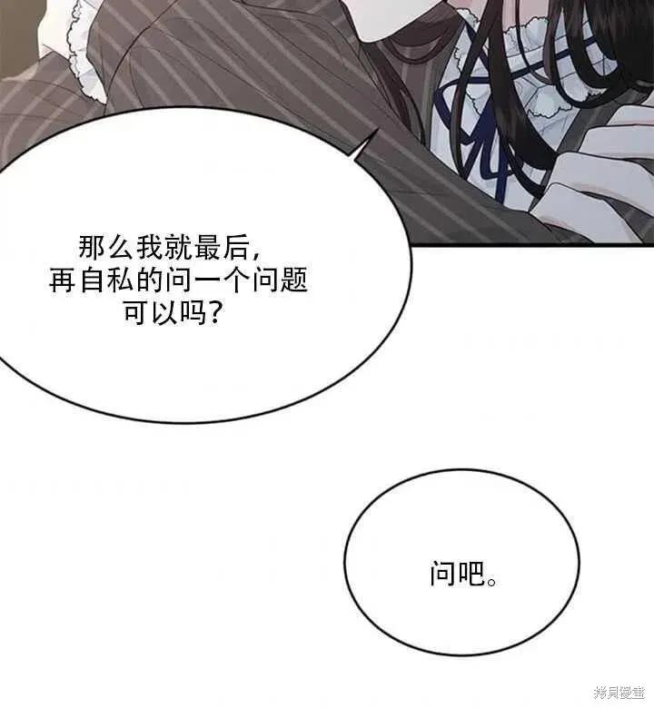 《明明是冷美人小姐却变成了忠犬大少爷》第44话 第78页