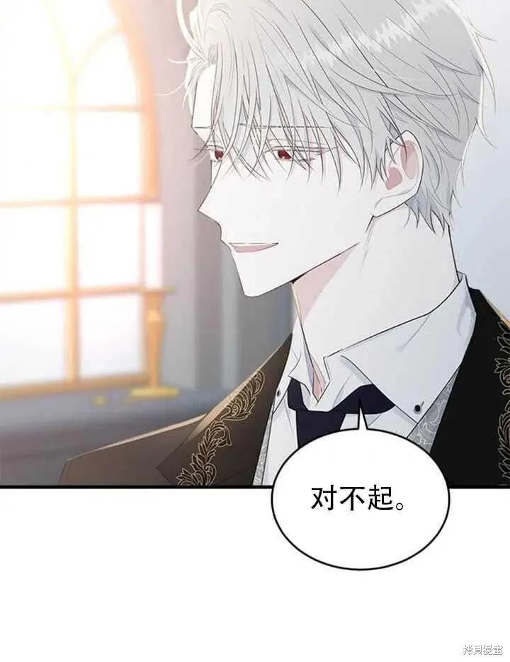 《明明是冷美人小姐却变成了忠犬大少爷》第45话 第3页