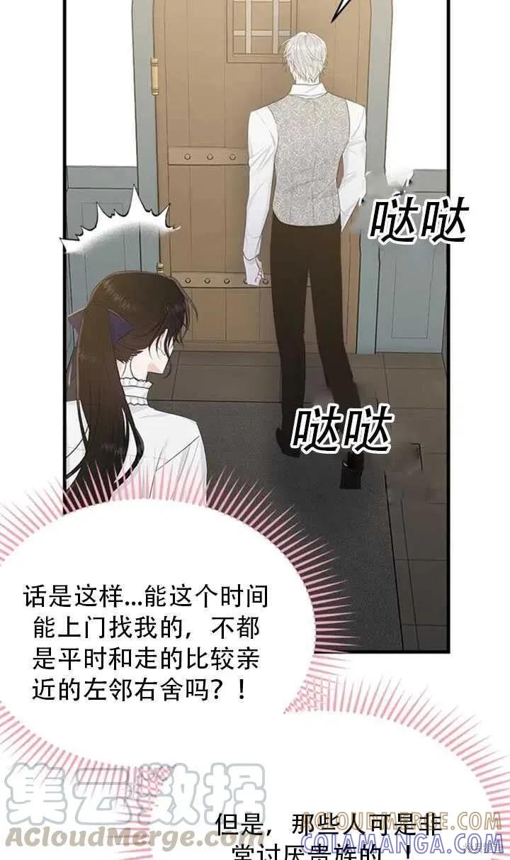《明明是冷美人小姐却变成了忠犬大少爷》第45话 第61页