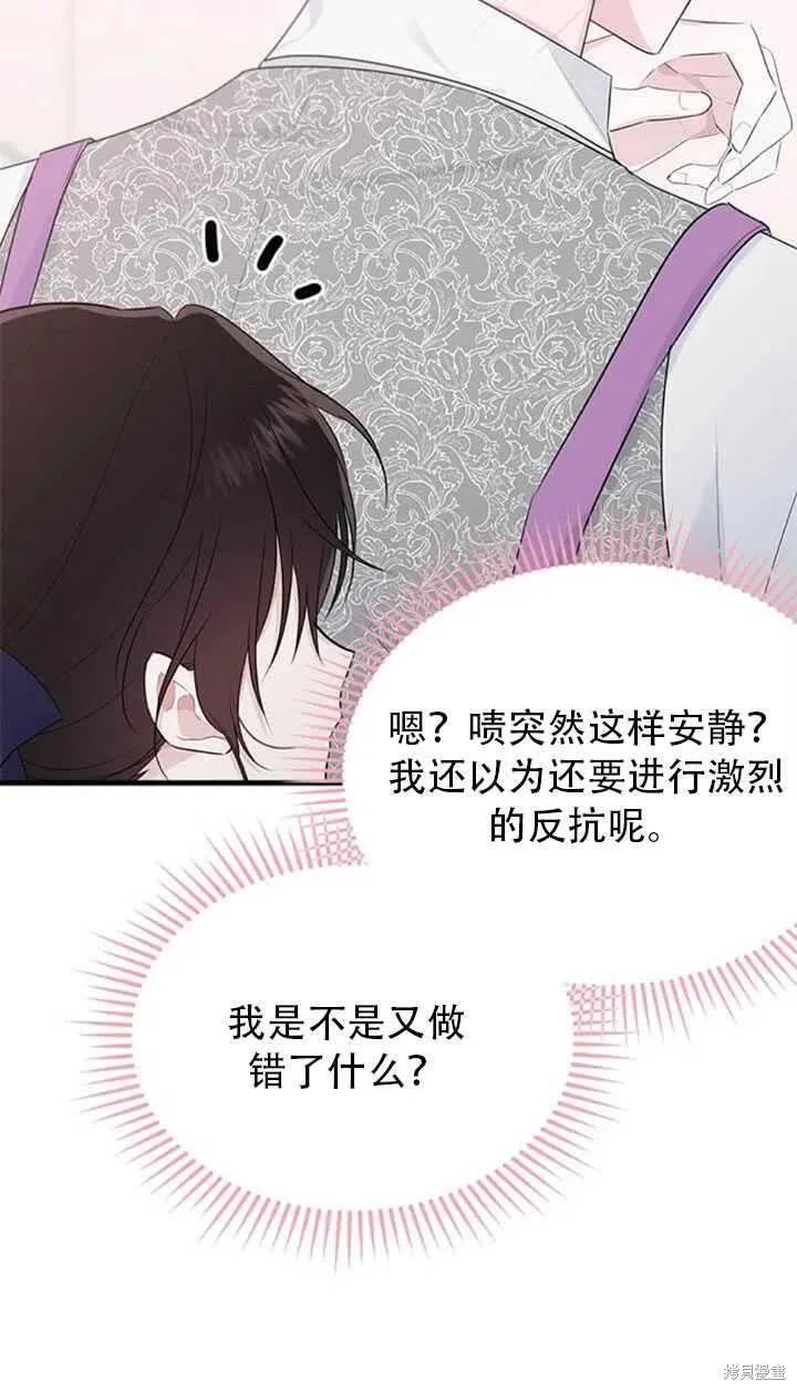 《明明是冷美人小姐却变成了忠犬大少爷》第45话 第42页