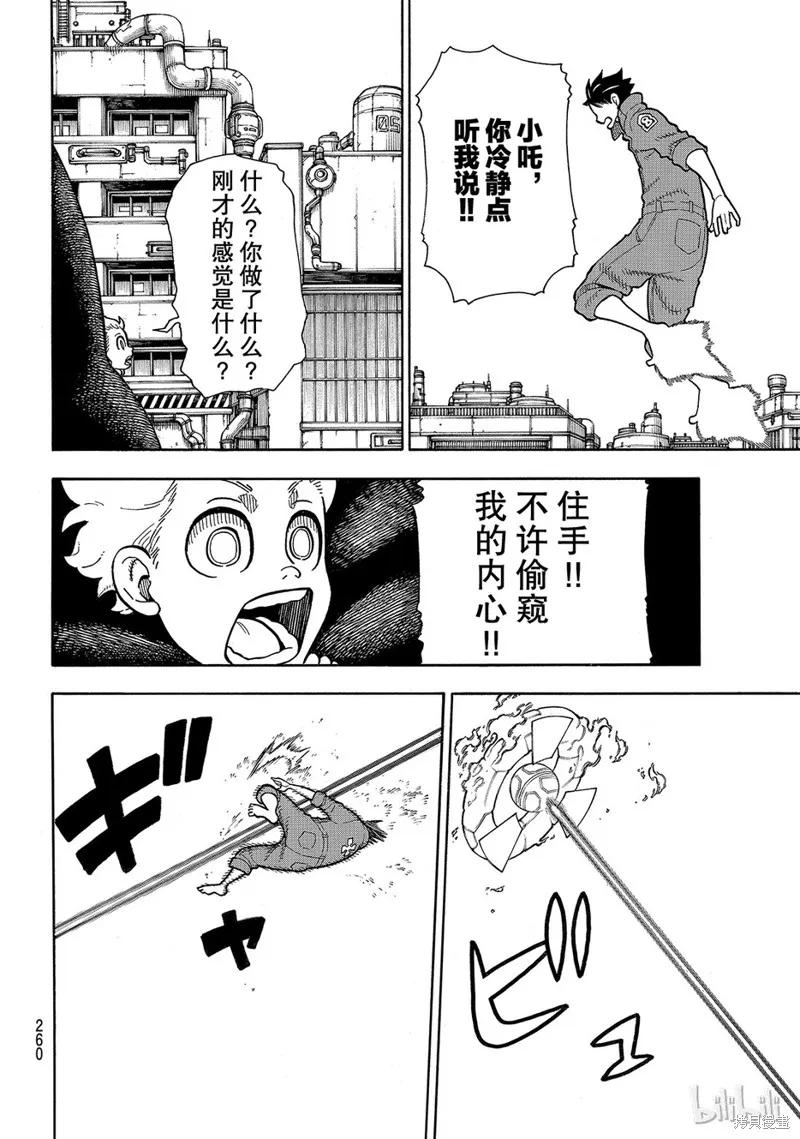 《炎炎之消防队》第144话 第14页