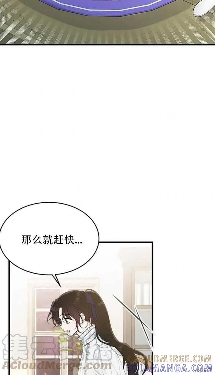 《明明是冷美人小姐却变成了忠犬大少爷》第45话 第49页