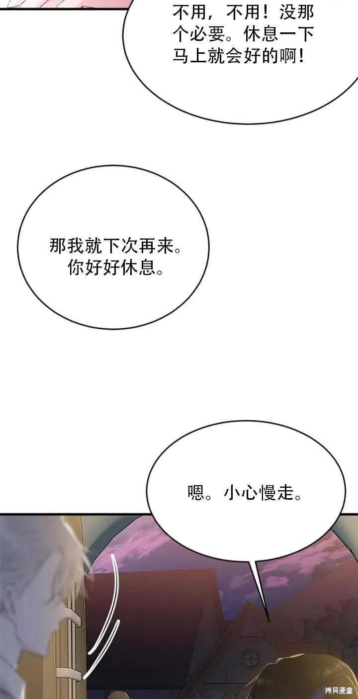 《明明是冷美人小姐却变成了忠犬大少爷》第45话 第80页