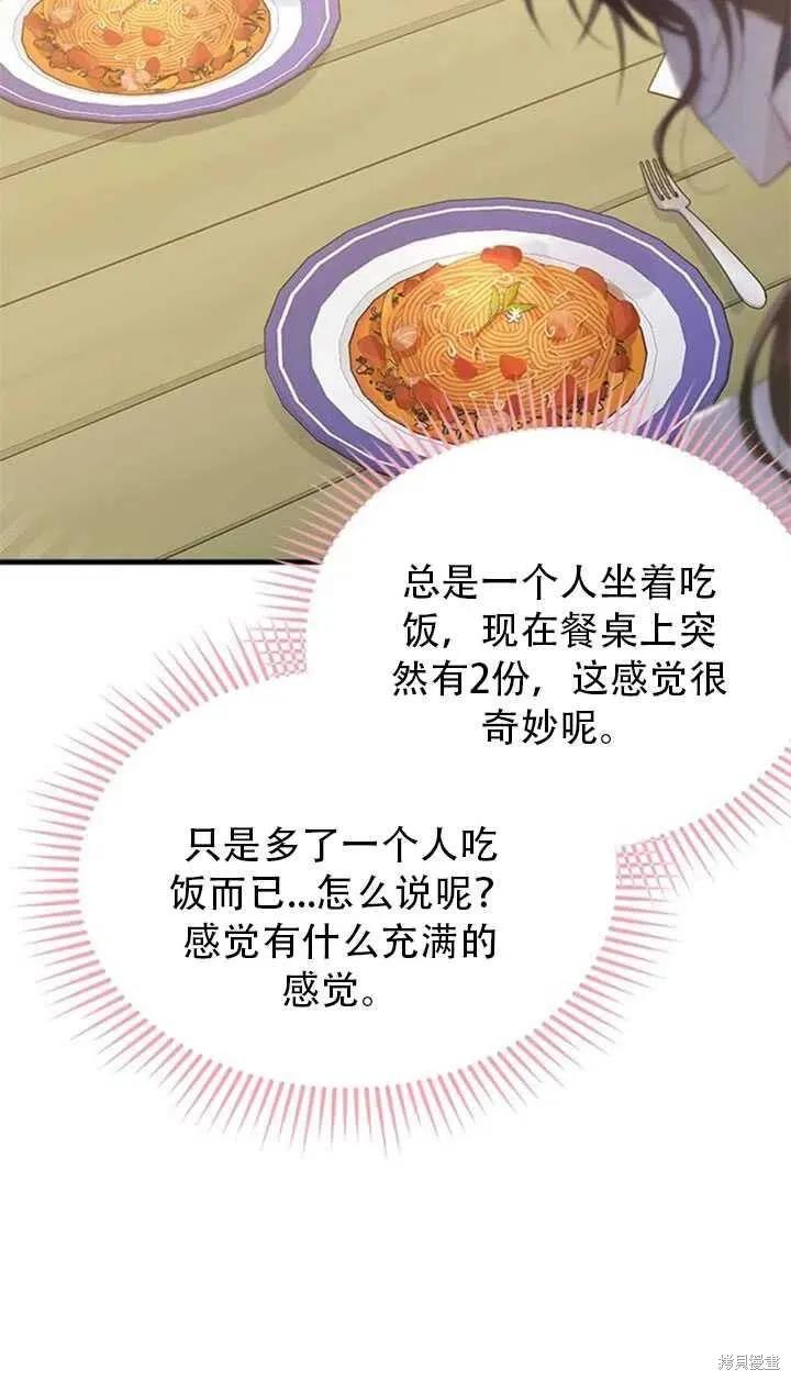 《明明是冷美人小姐却变成了忠犬大少爷》第45话 第51页