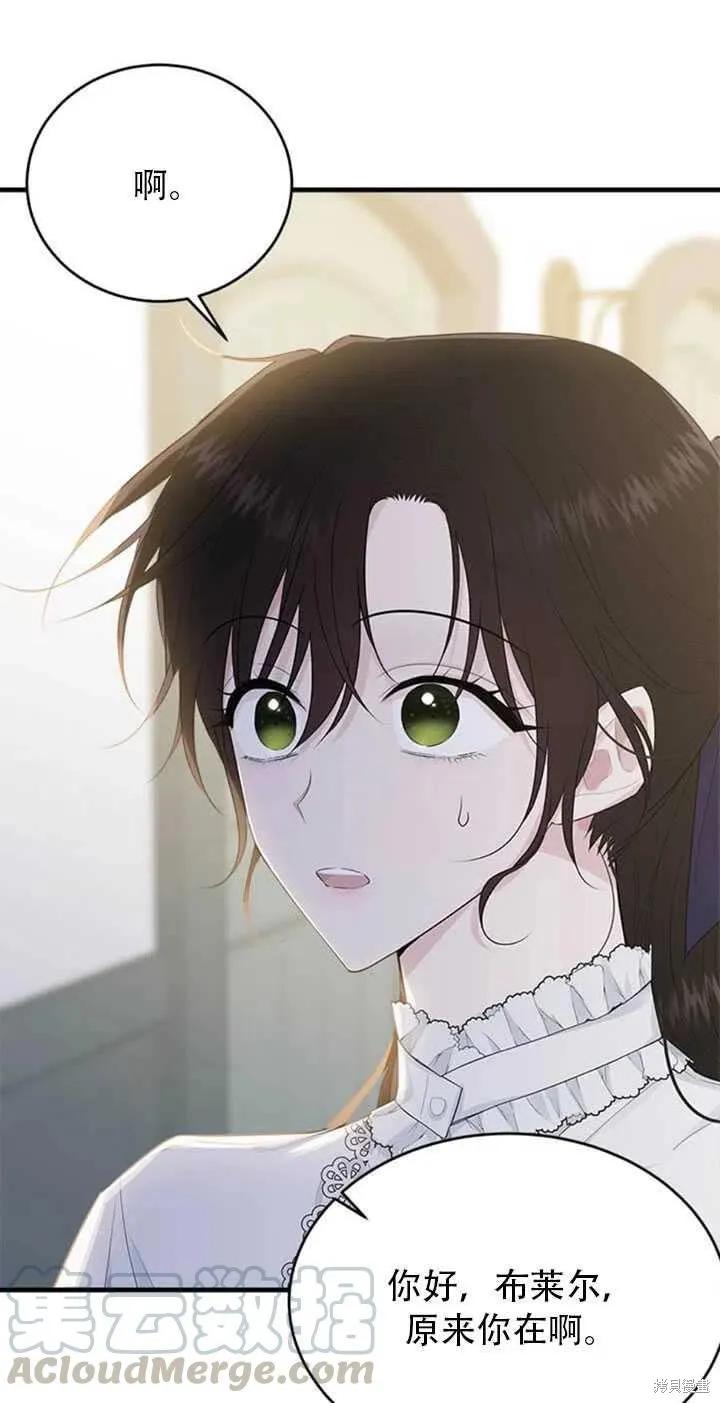 《明明是冷美人小姐却变成了忠犬大少爷》第45话 第69页