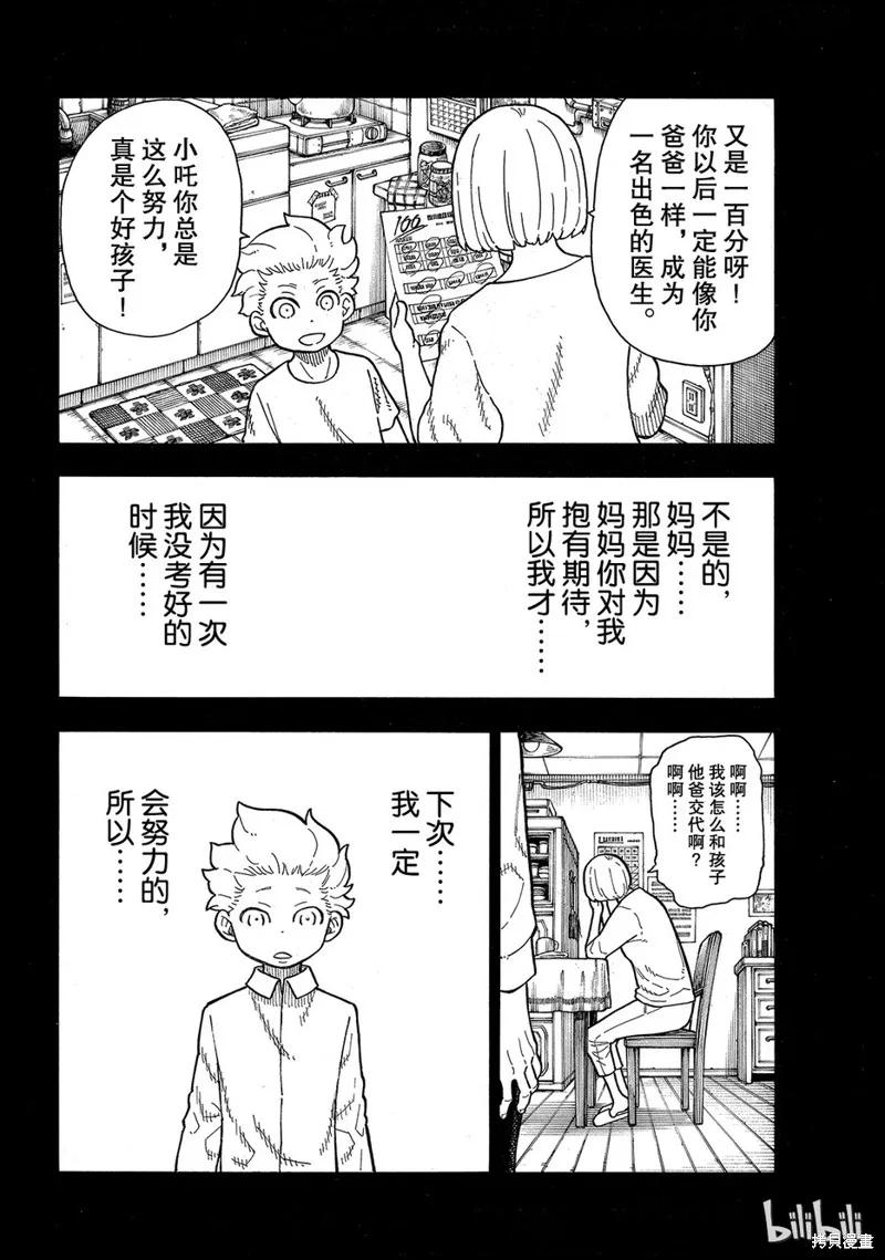《炎炎之消防队》第144话 第8页
