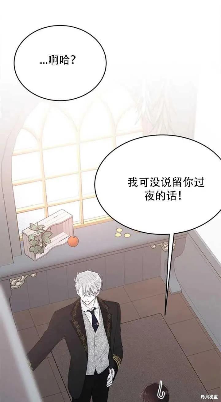《明明是冷美人小姐却变成了忠犬大少爷》第45话 第23页