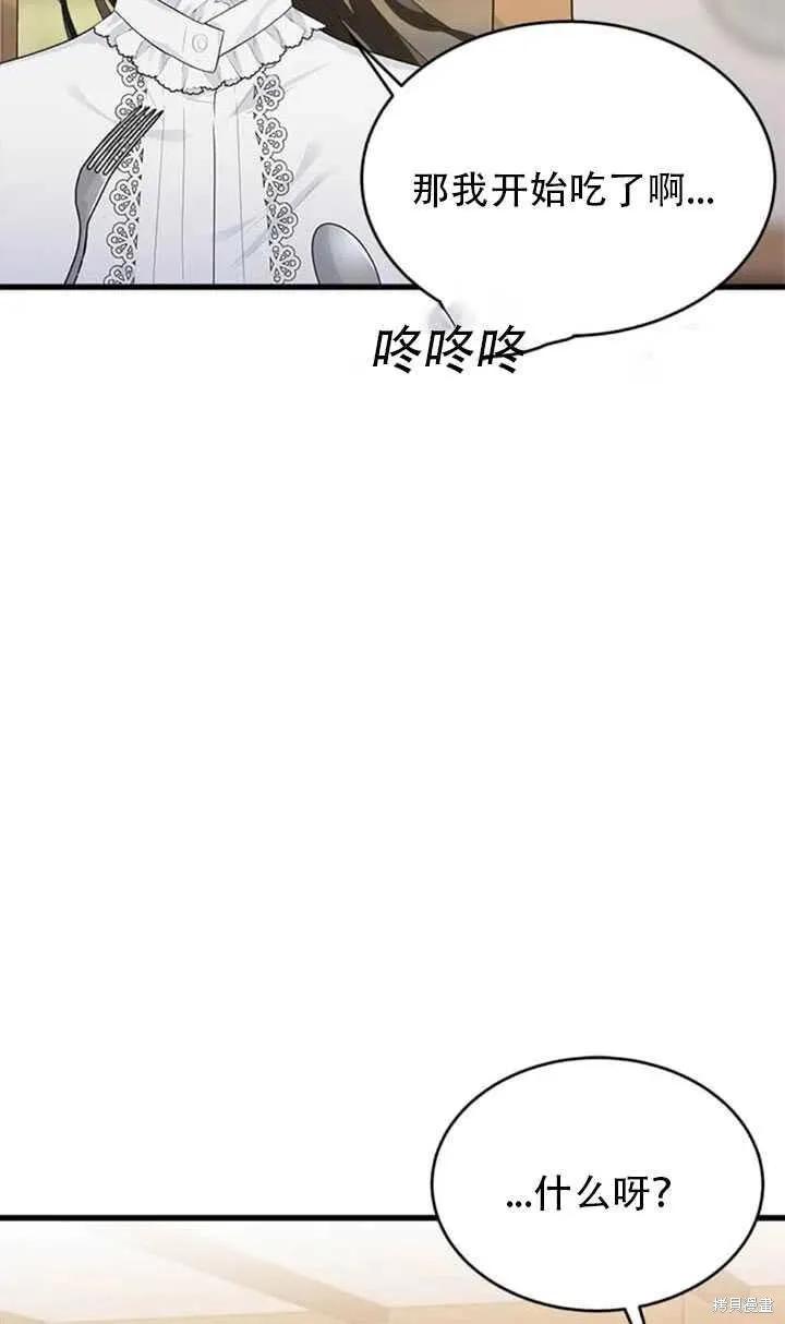 《明明是冷美人小姐却变成了忠犬大少爷》第45话 第54页