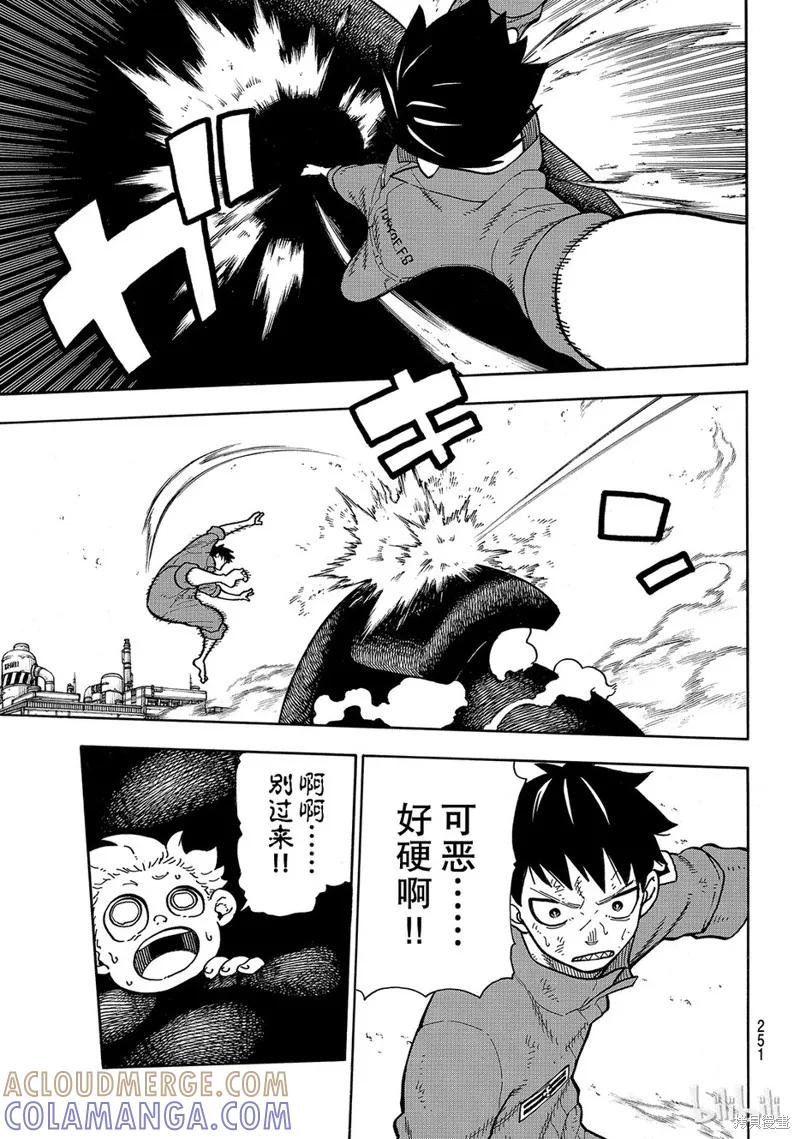 《炎炎之消防队》第144话 第5页
