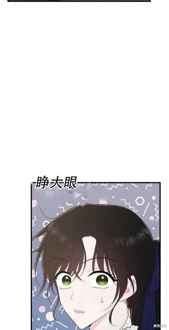 《明明是冷美人小姐却变成了忠犬大少爷》第45话 第84页