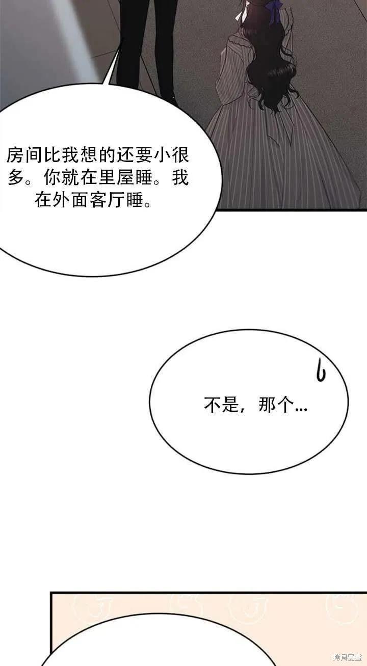 《明明是冷美人小姐却变成了忠犬大少爷》第45话 第24页