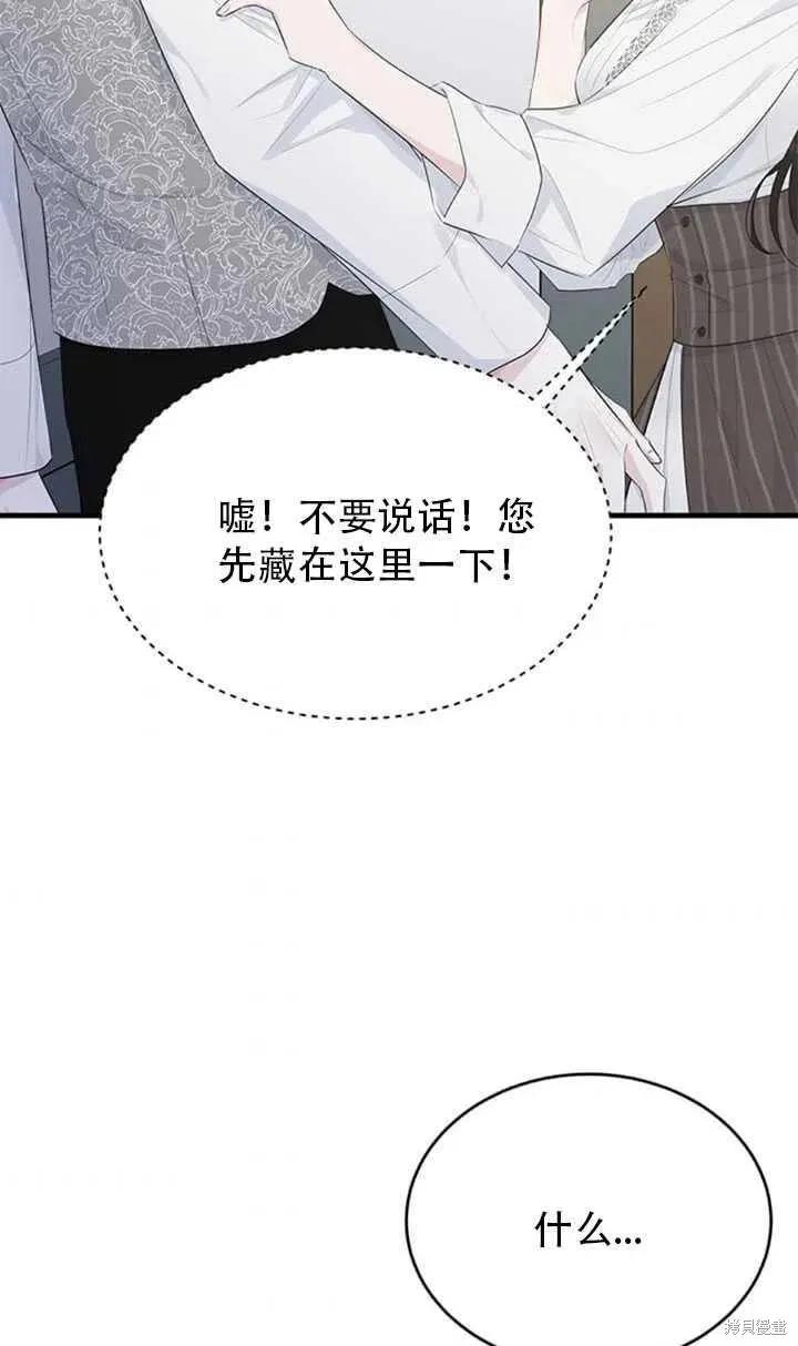 《明明是冷美人小姐却变成了忠犬大少爷》第45话 第66页