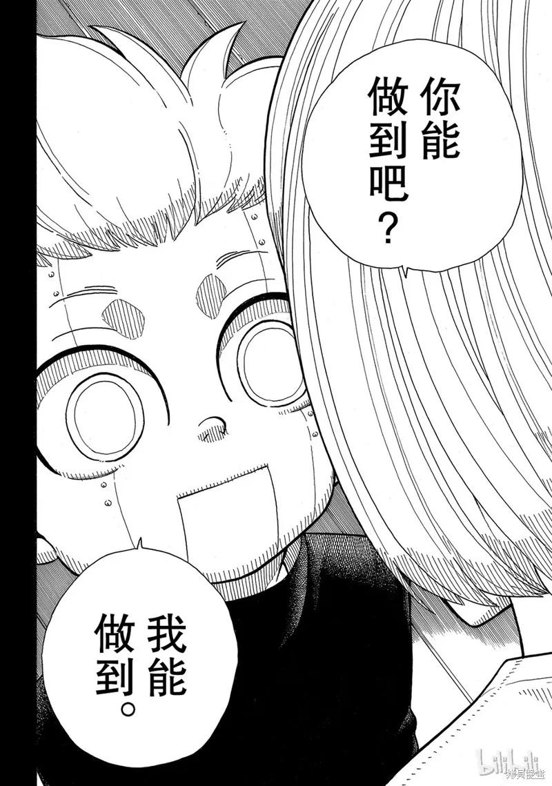 《炎炎之消防队》第144话 第10页