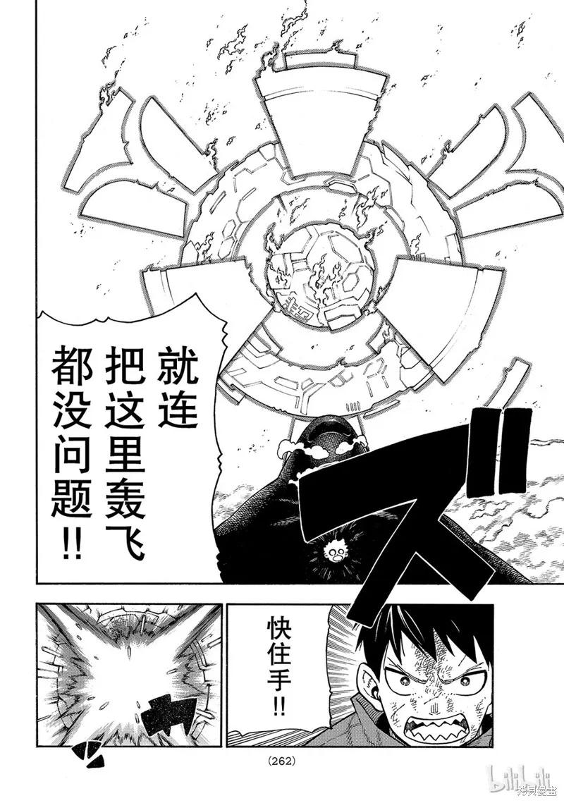 《炎炎之消防队》第144话 第16页