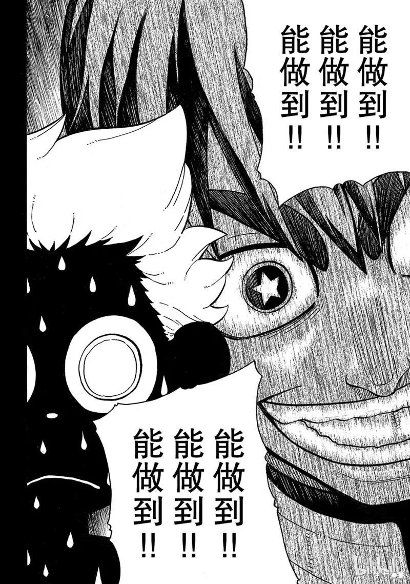 《炎炎之消防队》第144话 第12页