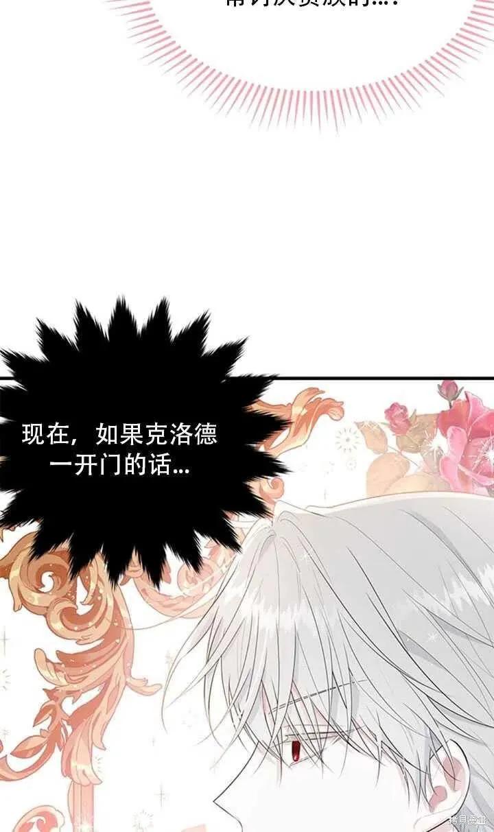 《明明是冷美人小姐却变成了忠犬大少爷》第45话 第62页