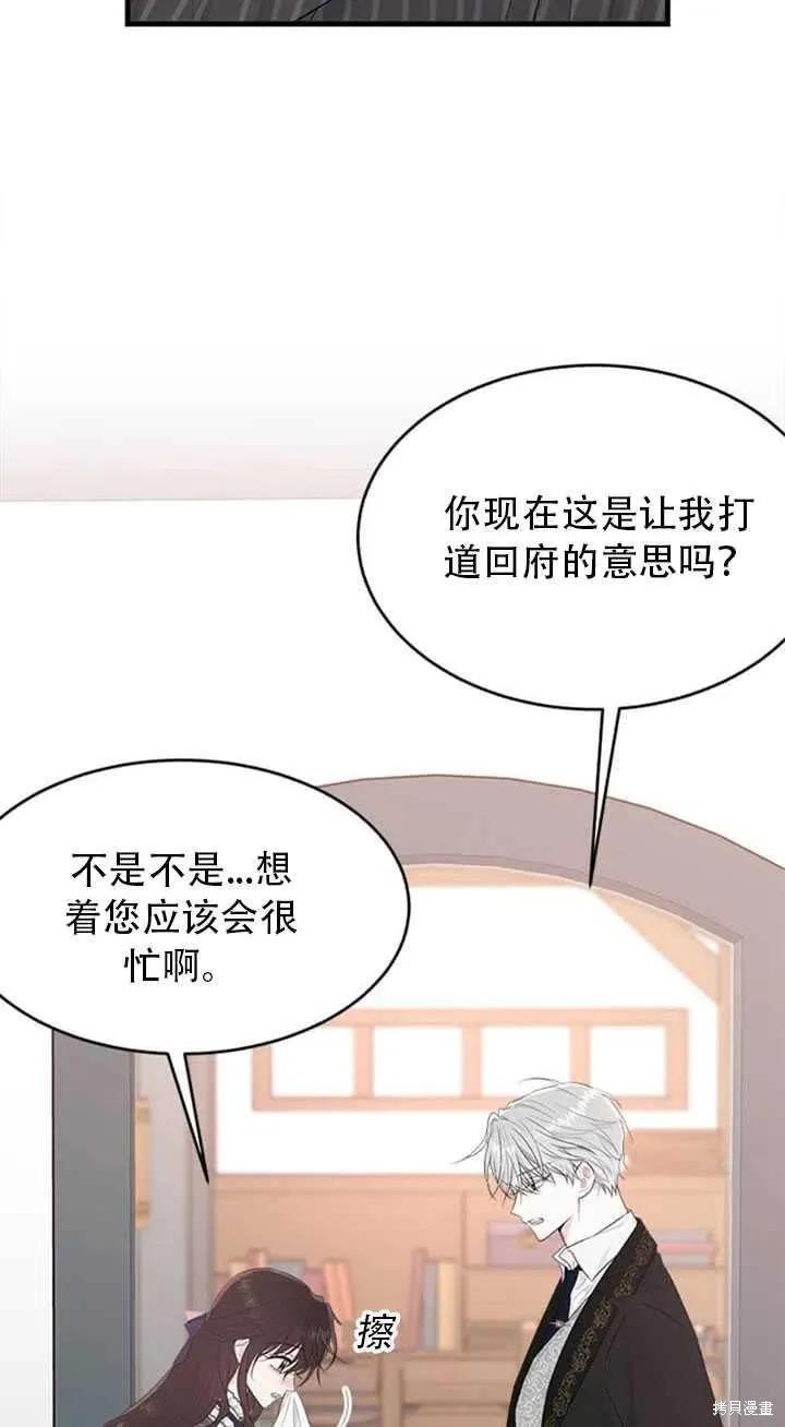 《明明是冷美人小姐却变成了忠犬大少爷》第45话 第20页