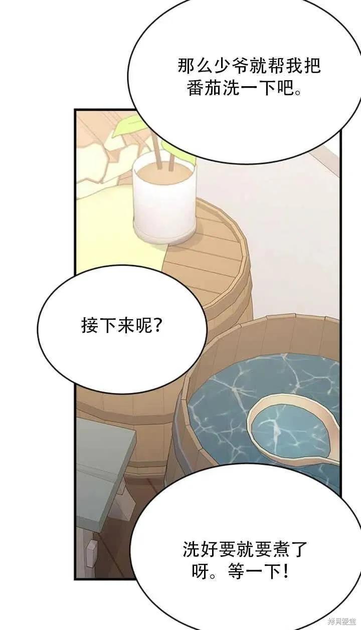 《明明是冷美人小姐却变成了忠犬大少爷》第45话 第47页