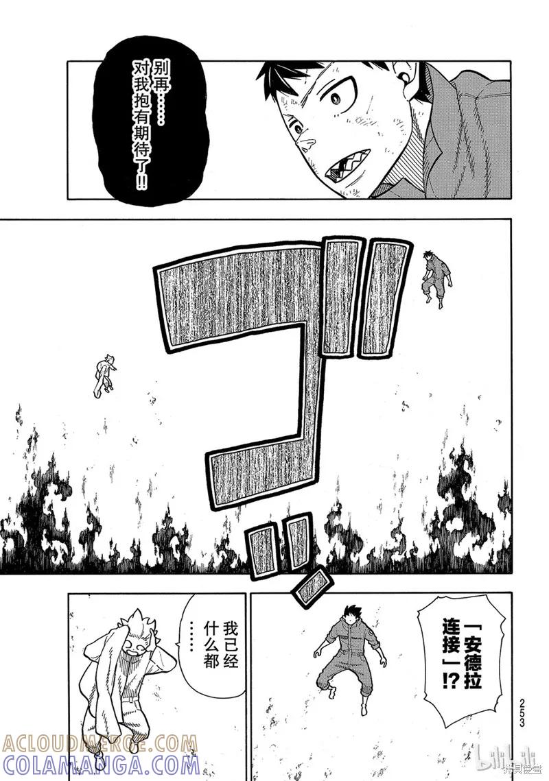 《炎炎之消防队》第144话 第7页