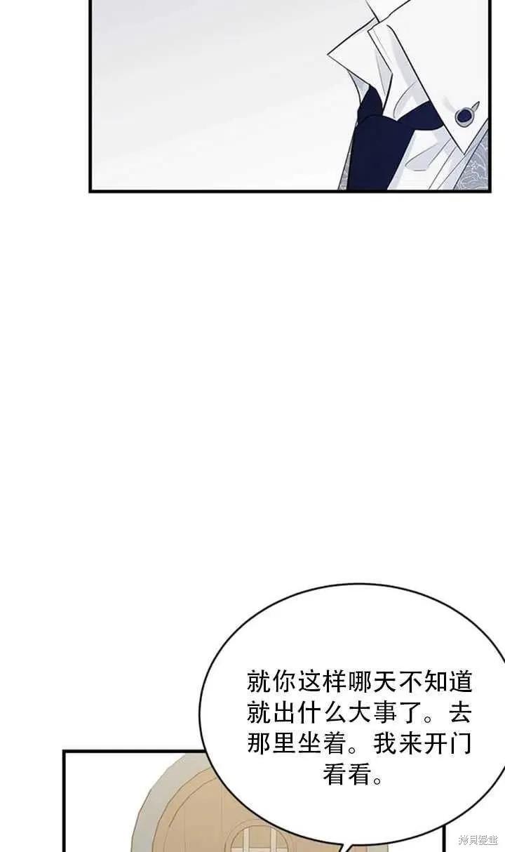 《明明是冷美人小姐却变成了忠犬大少爷》第45话 第60页
