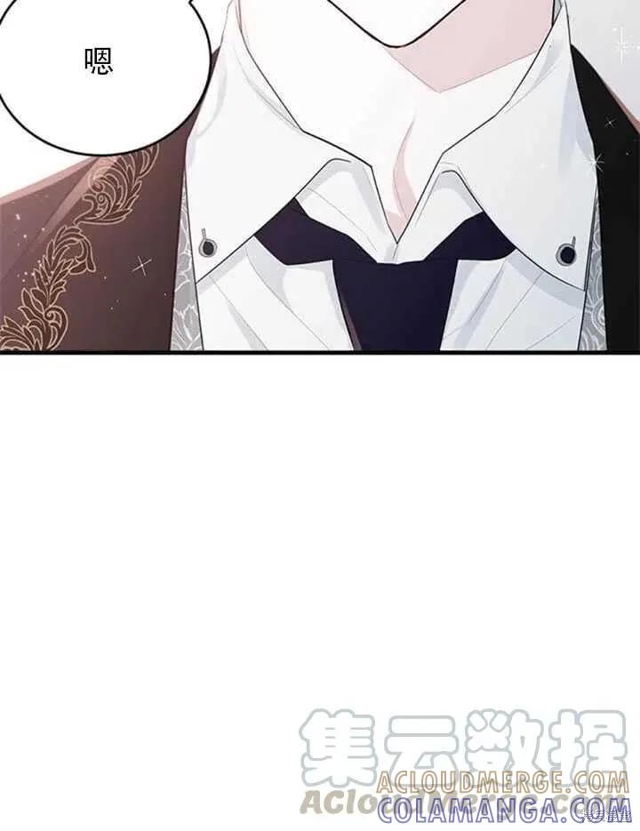 《明明是冷美人小姐却变成了忠犬大少爷》第45话 第13页