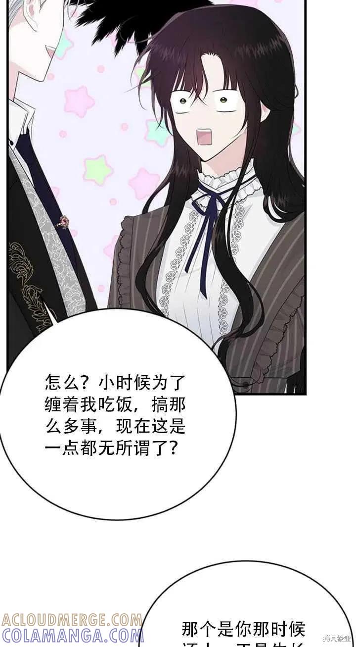 《明明是冷美人小姐却变成了忠犬大少爷》第45话 第28页