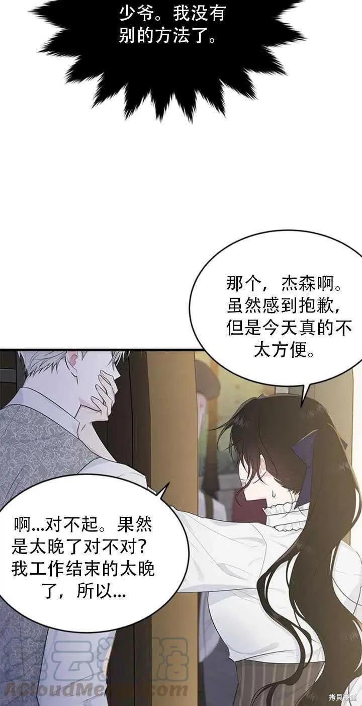 《明明是冷美人小姐却变成了忠犬大少爷》第45话 第77页