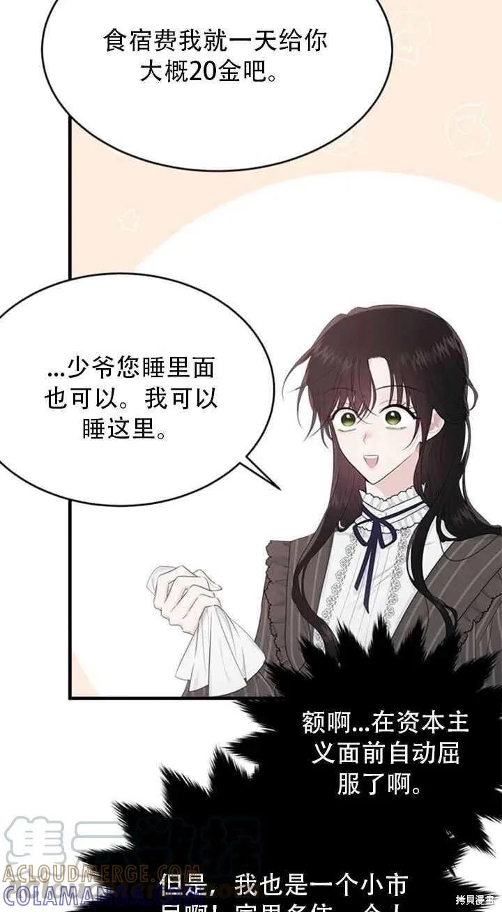 《明明是冷美人小姐却变成了忠犬大少爷》第45话 第25页