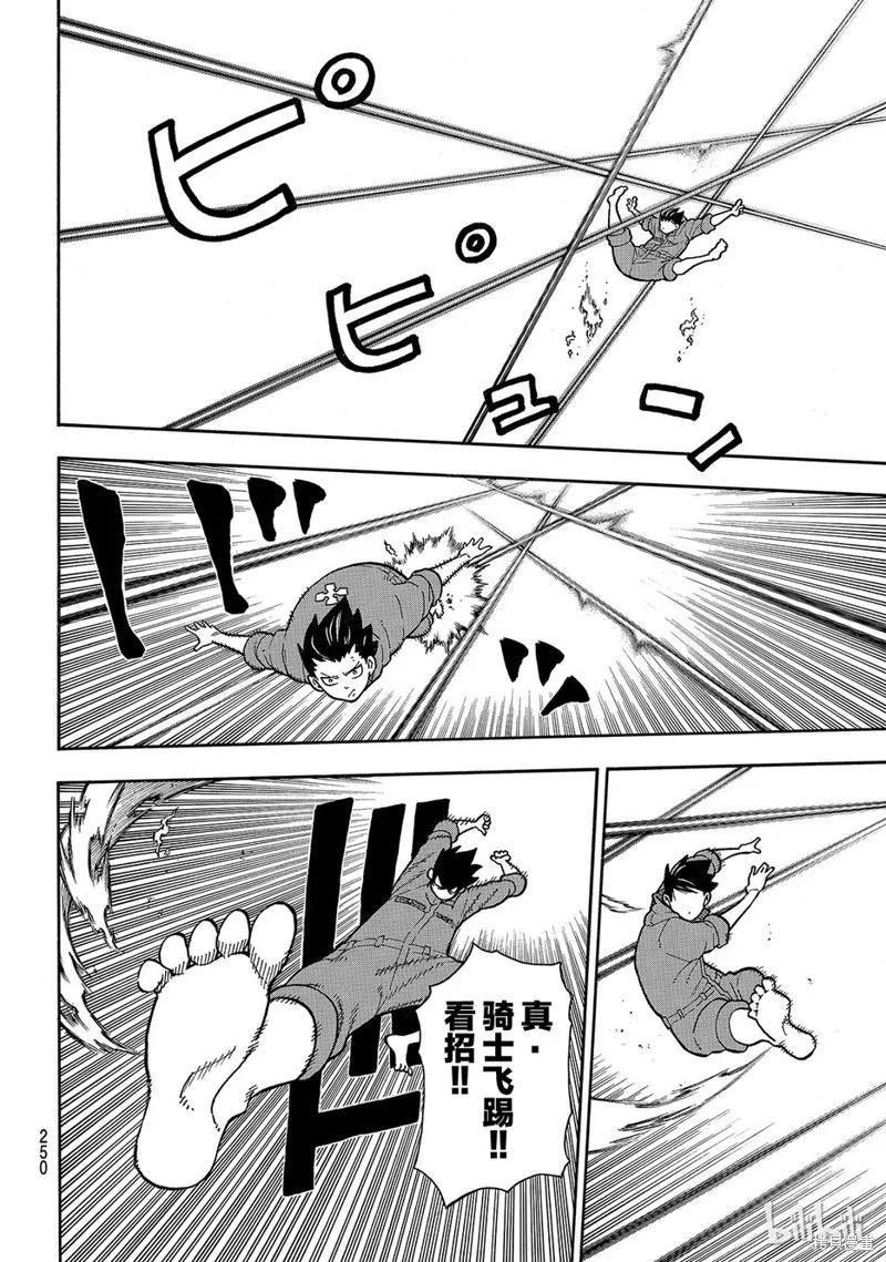 《炎炎之消防队》第144话 第4页