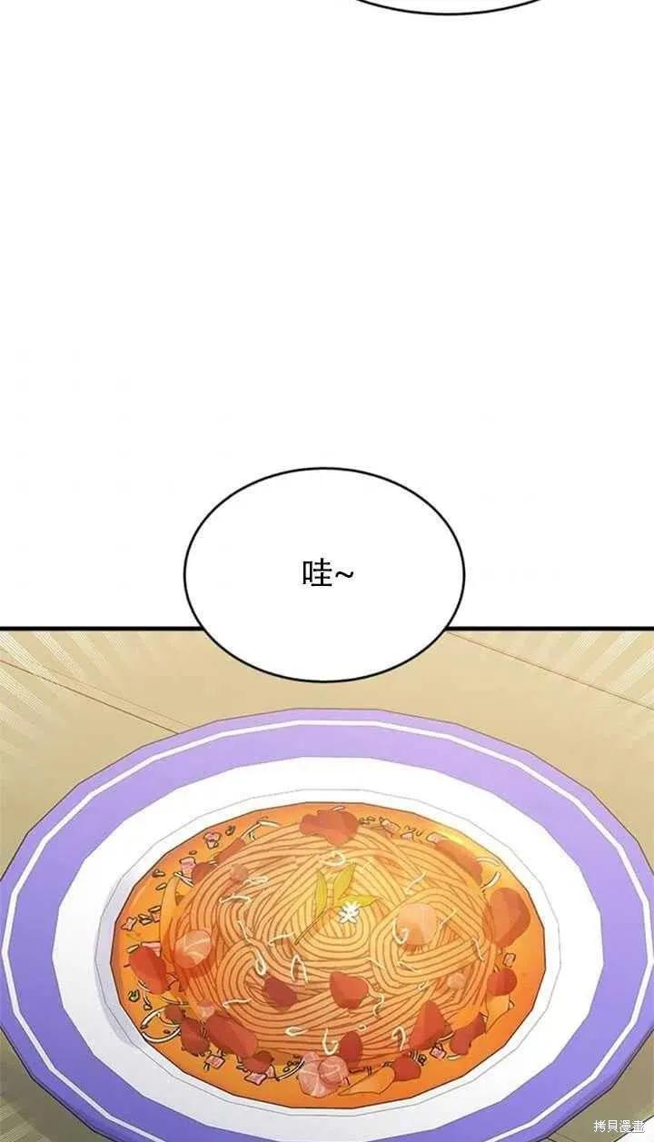 《明明是冷美人小姐却变成了忠犬大少爷》第45话 第48页