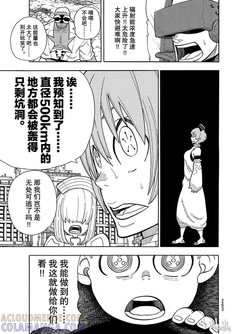 《炎炎之消防队》第144话 第17页
