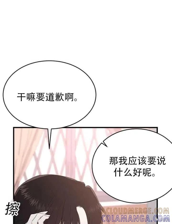 《明明是冷美人小姐却变成了忠犬大少爷》第45话 第4页