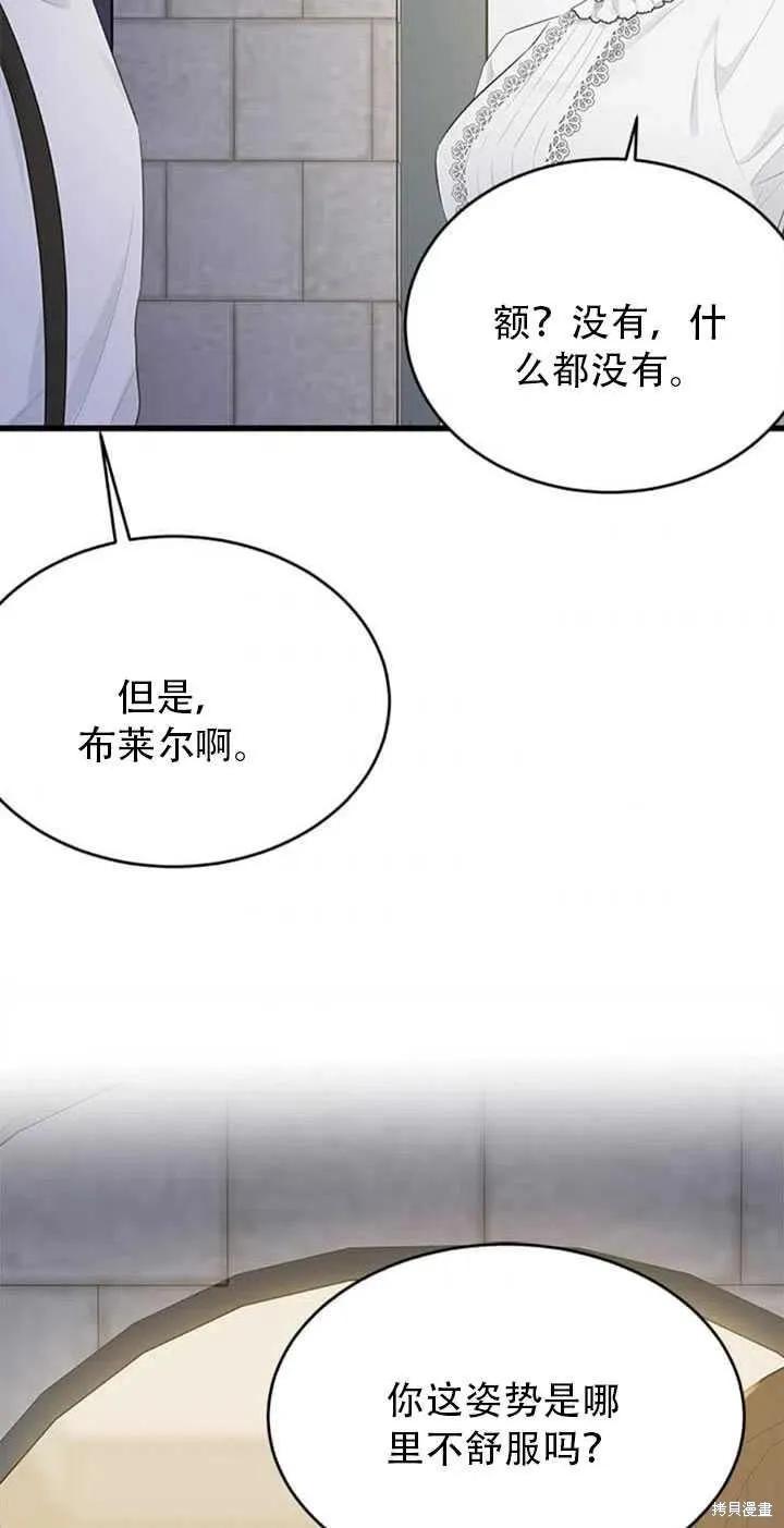 《明明是冷美人小姐却变成了忠犬大少爷》第45话 第75页