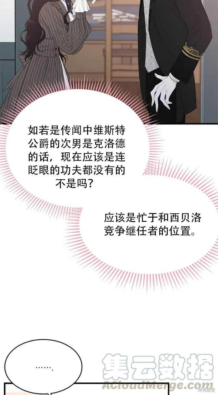 《明明是冷美人小姐却变成了忠犬大少爷》第45话 第21页