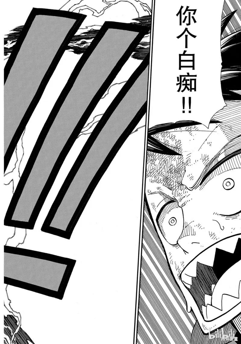 《炎炎之消防队》第144话 第18页