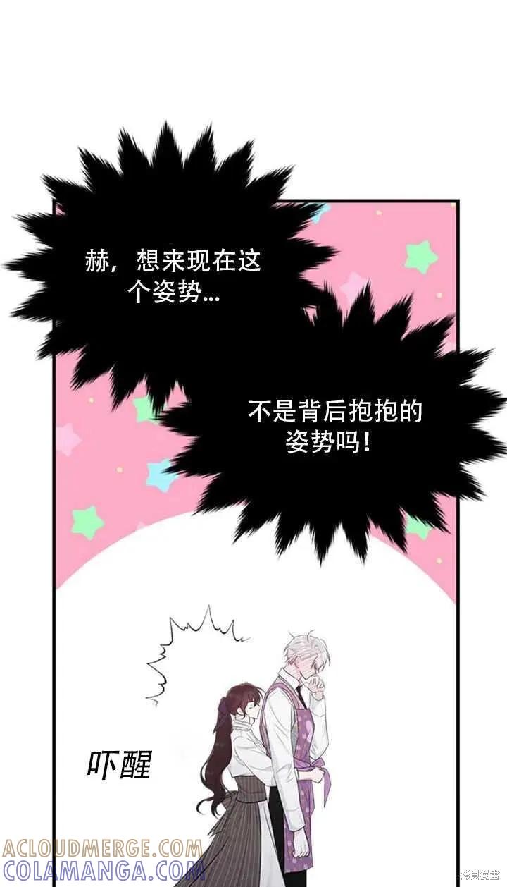 《明明是冷美人小姐却变成了忠犬大少爷》第45话 第43页
