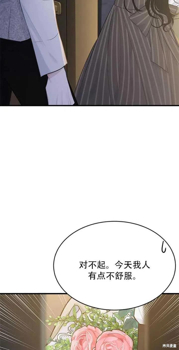 《明明是冷美人小姐却变成了忠犬大少爷》第45话 第78页