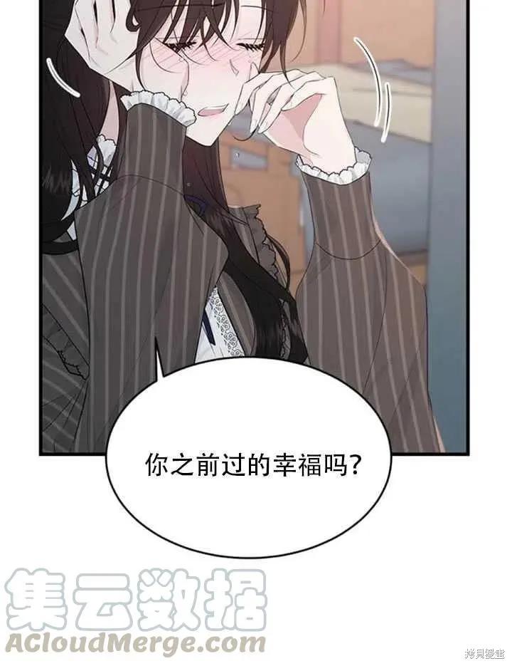 《明明是冷美人小姐却变成了忠犬大少爷》第45话 第5页