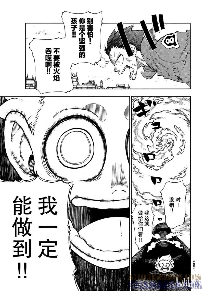 《炎炎之消防队》第144话 第15页