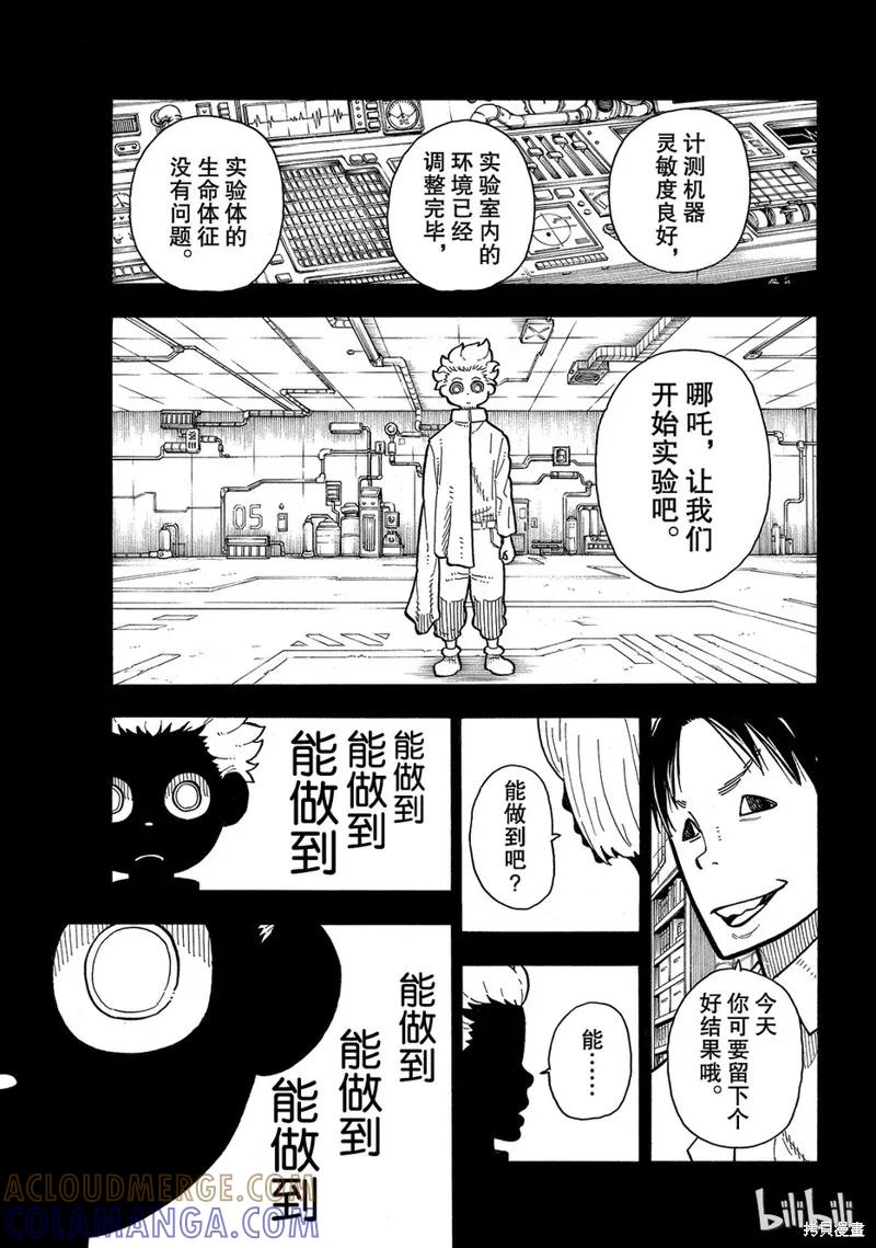 《炎炎之消防队》第144话 第11页