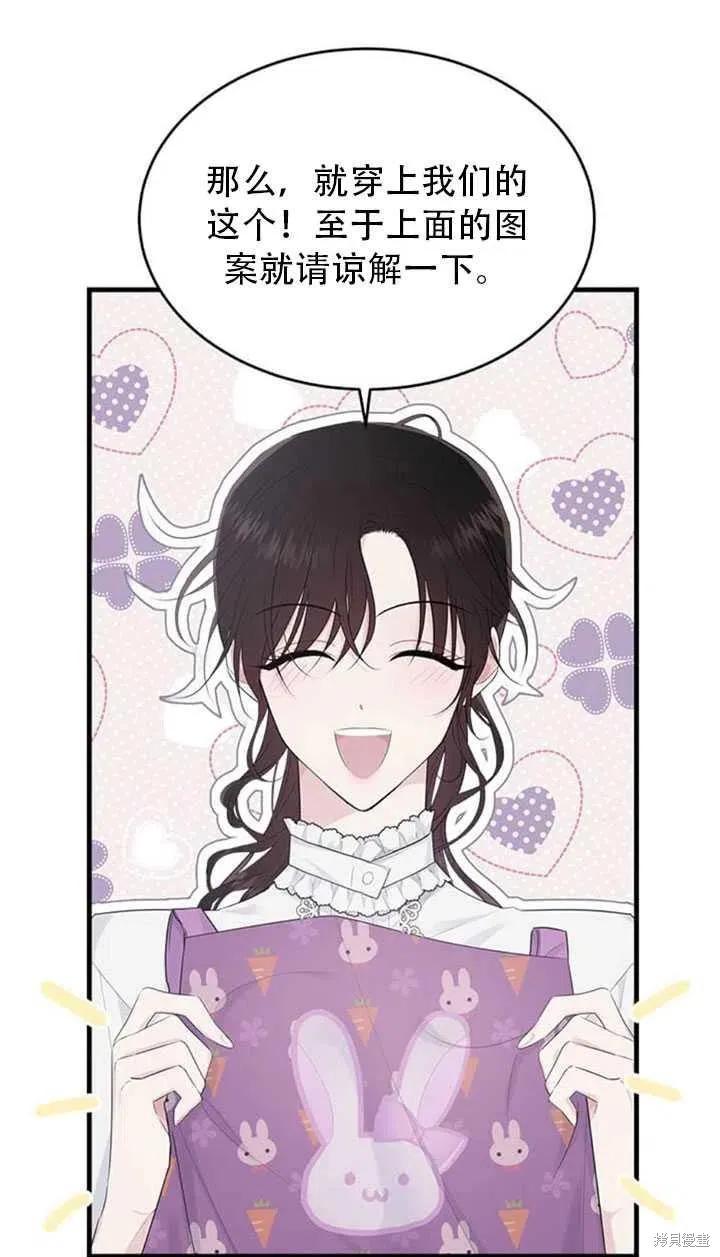 《明明是冷美人小姐却变成了忠犬大少爷》第45话 第35页