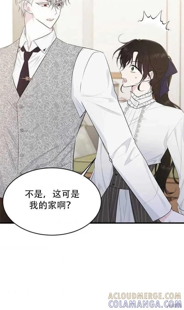 《明明是冷美人小姐却变成了忠犬大少爷》第45话 第58页