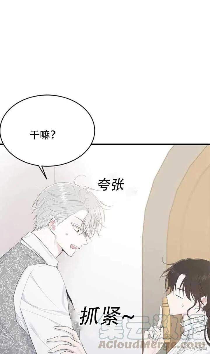 《明明是冷美人小姐却变成了忠犬大少爷》第45话 第65页