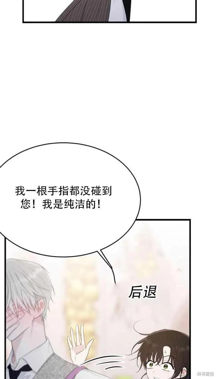 《明明是冷美人小姐却变成了忠犬大少爷》第45话 第44页