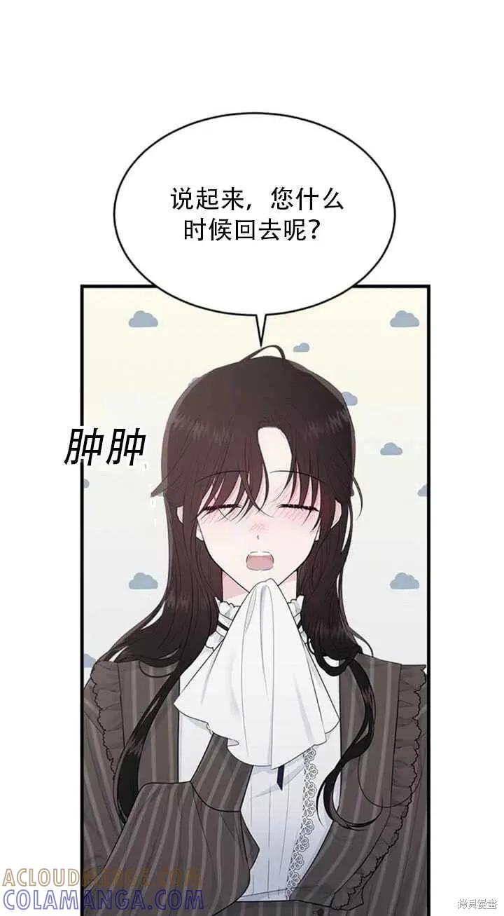 《明明是冷美人小姐却变成了忠犬大少爷》第45话 第19页
