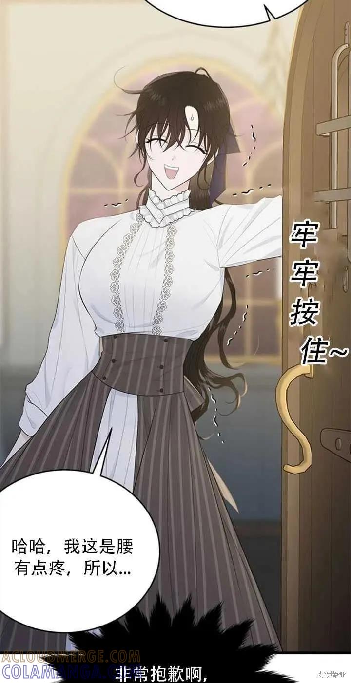《明明是冷美人小姐却变成了忠犬大少爷》第45话 第76页