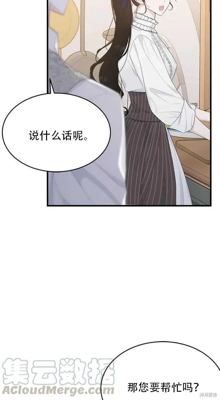 《明明是冷美人小姐却变成了忠犬大少爷》第45话 第33页