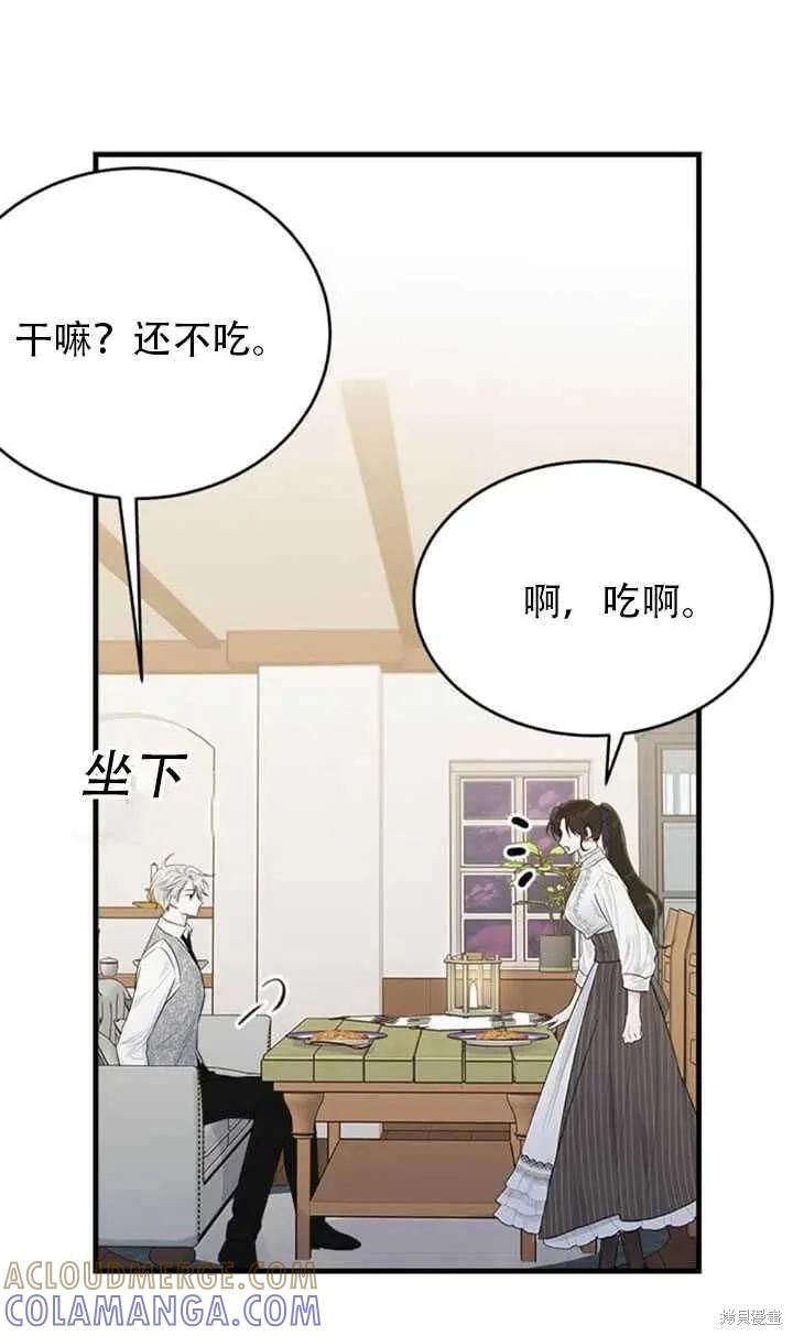 《明明是冷美人小姐却变成了忠犬大少爷》第45话 第52页